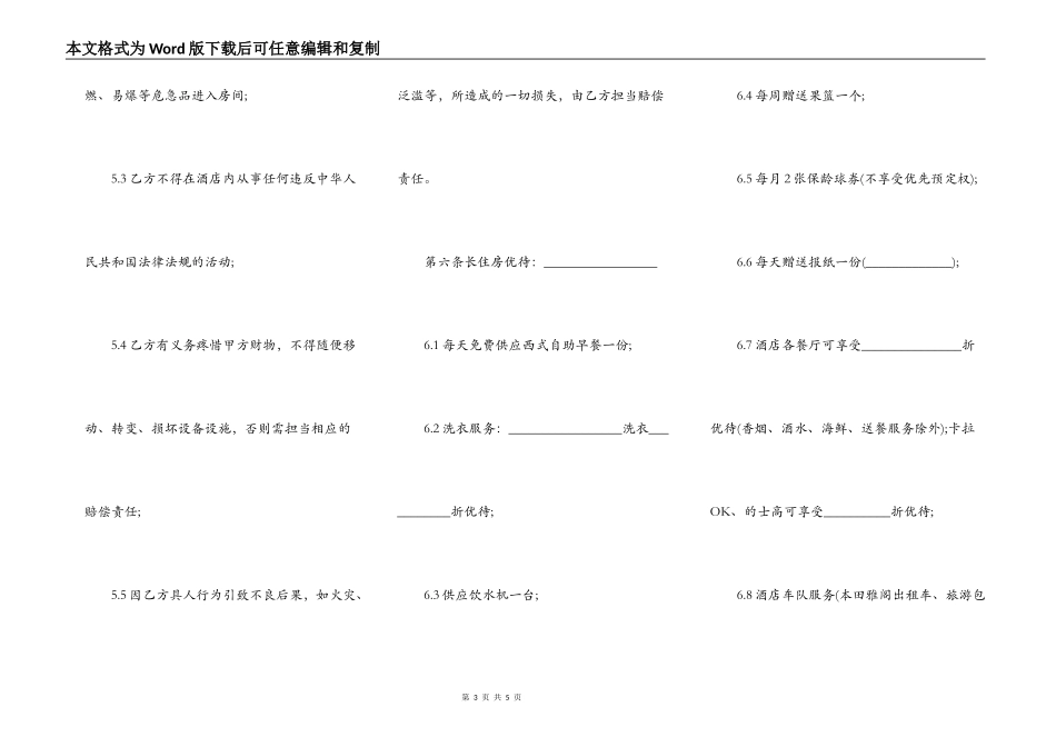 酒店长租房合同_第3页