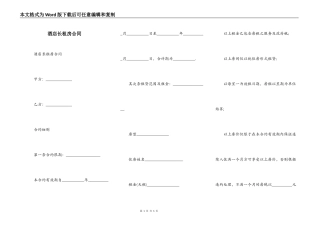 酒店长租房合同