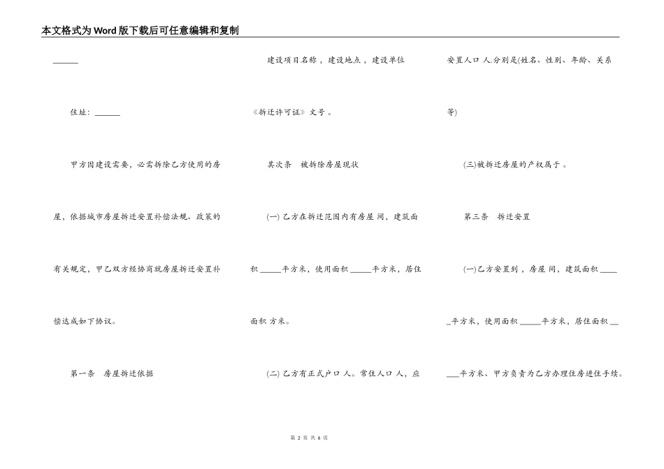 房屋拆迁安置补偿合同样书通用版_第2页