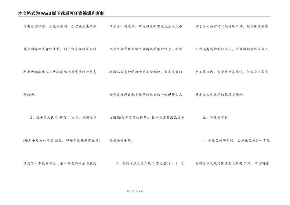 整栋房屋租赁合同范本_第2页