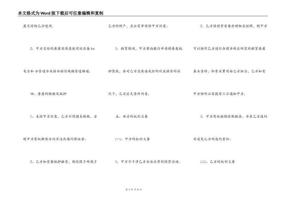 整栋房屋租赁合同范本_第3页