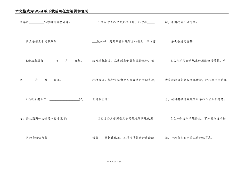 合法的正规借款合同样本_第2页