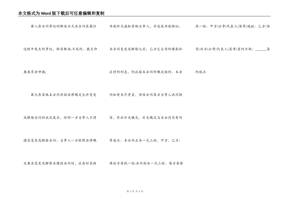 合法的正规借款合同样本_第3页