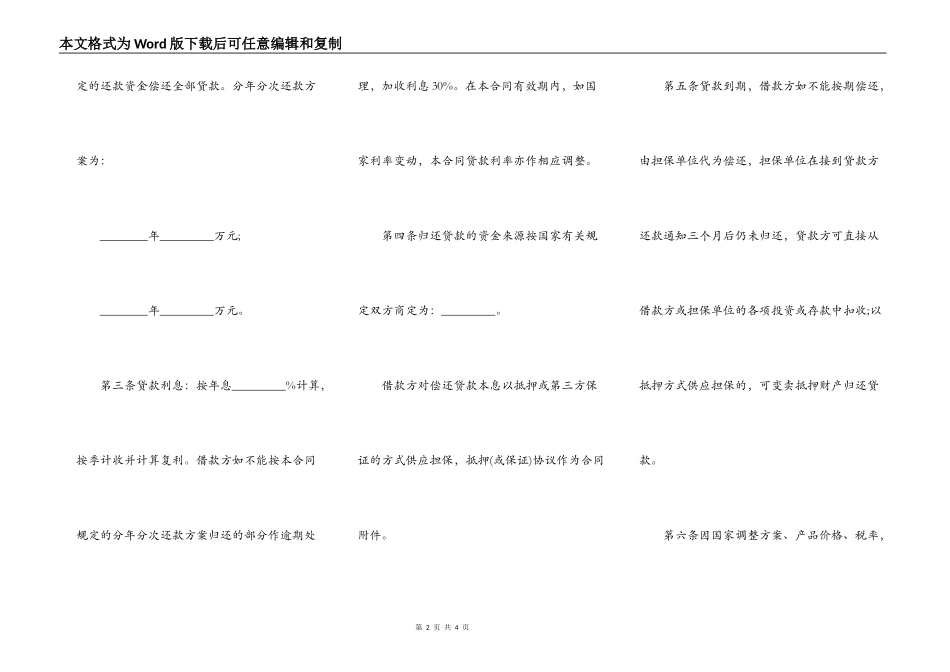 企业基本建设借款合同范本_第2页
