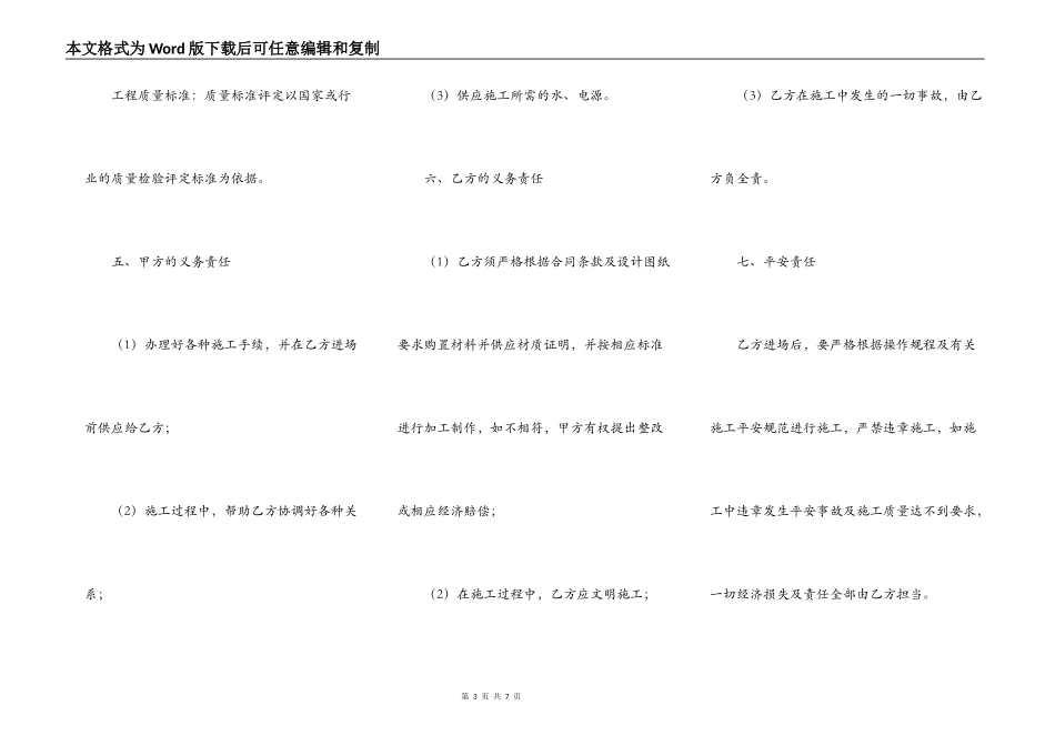 钢结构施工合同范本最新_第3页