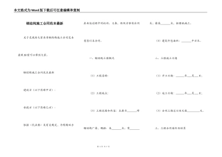 钢结构施工合同范本最新