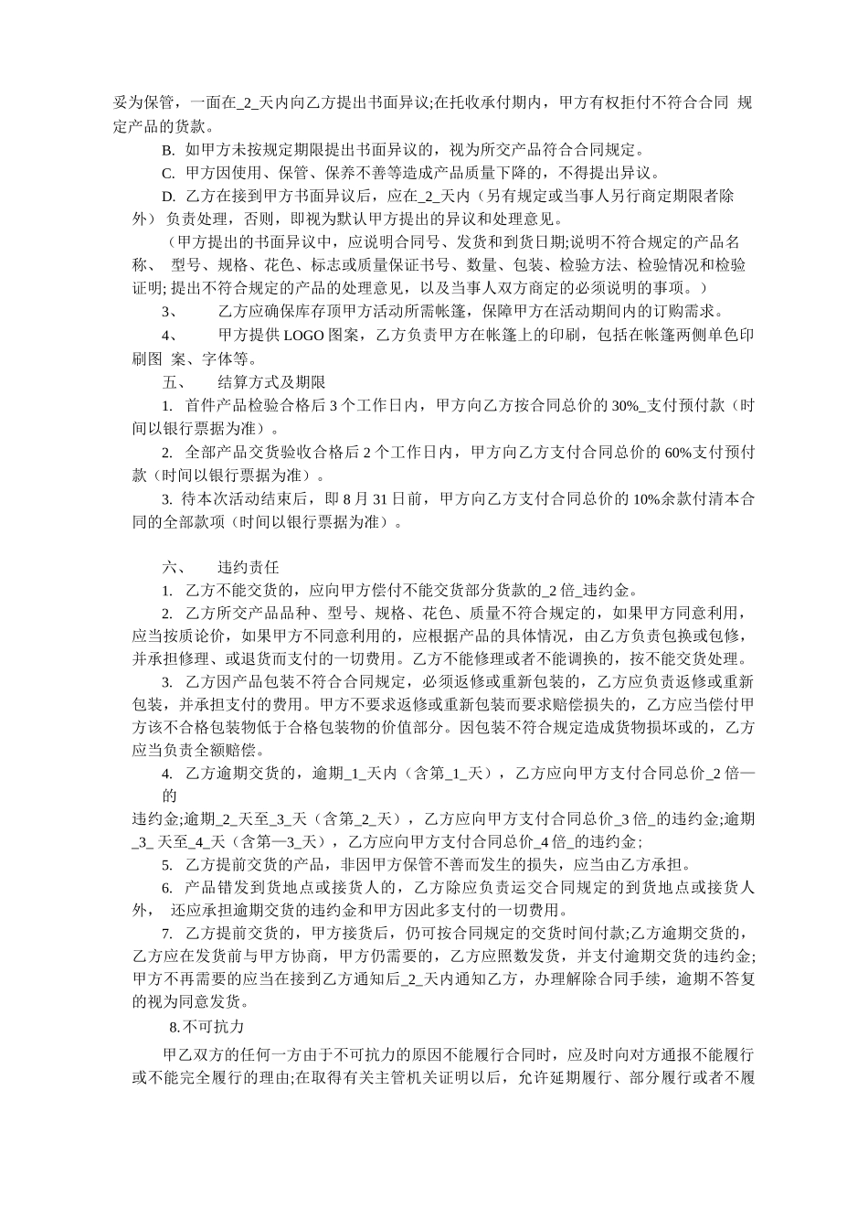 帐篷采购合同_第2页