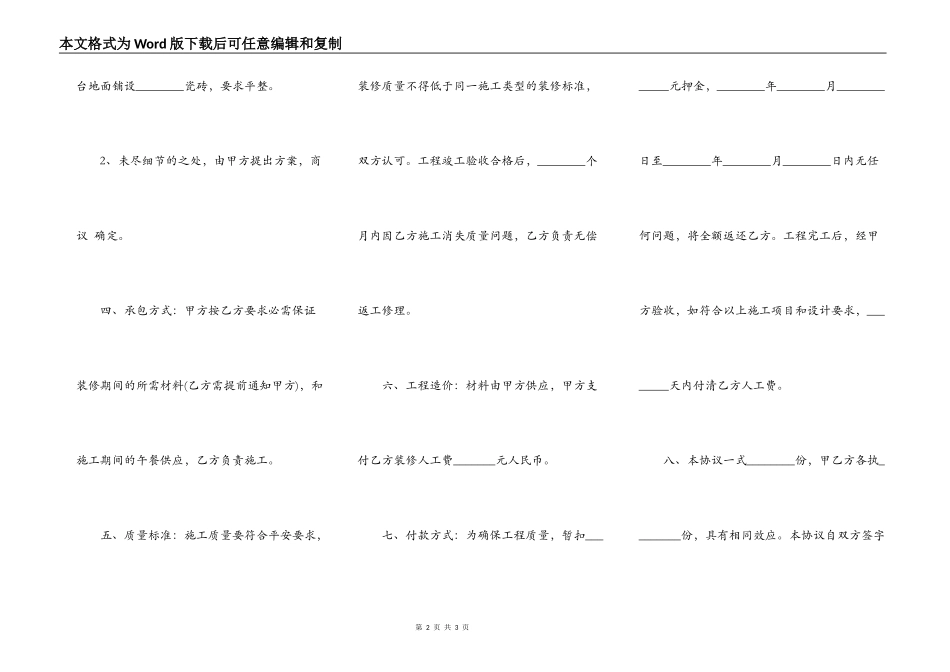 最新个人房屋装修合同样书_第2页