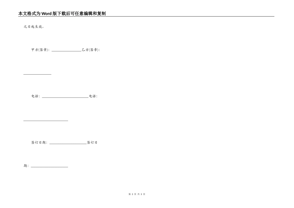 最新个人房屋装修合同样书_第3页