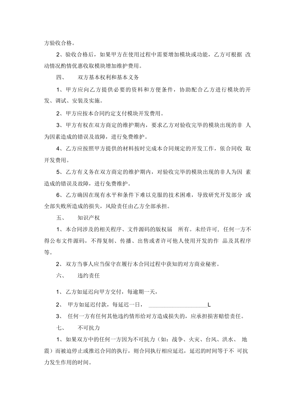 项目开发合同范本_第2页