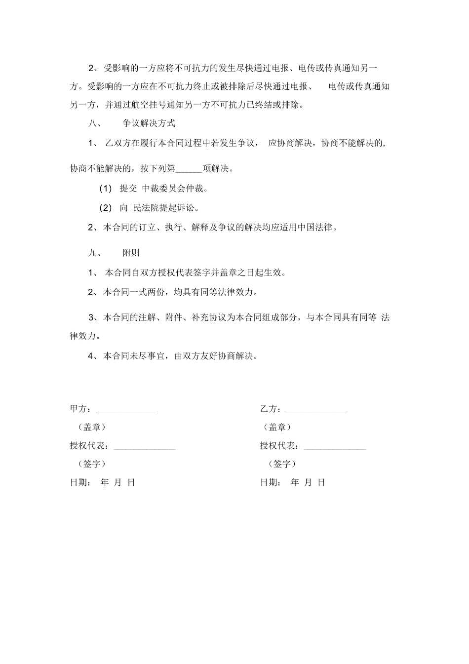 项目开发合同范本_第3页