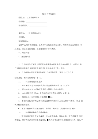 项目开发合同范本