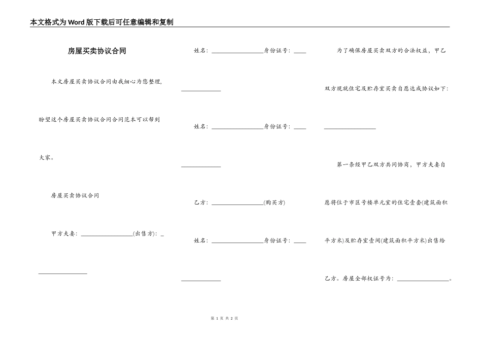 房屋买卖协议合同_第1页