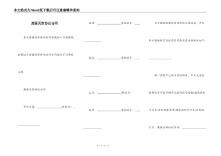 房屋买卖协议合同
