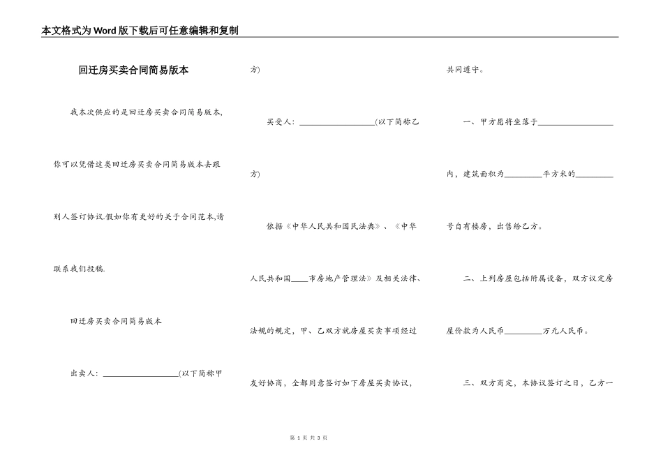 回迁房买卖合同简易版本_第1页