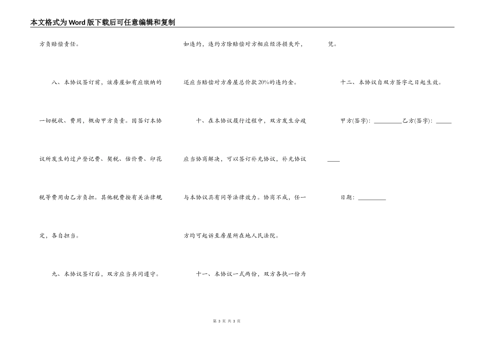 回迁房买卖合同简易版本_第3页