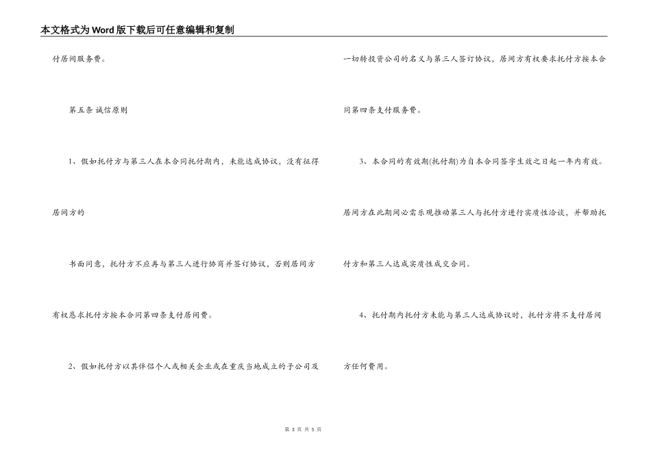 融资居间合同格式_第3页