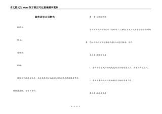 融资居间合同格式