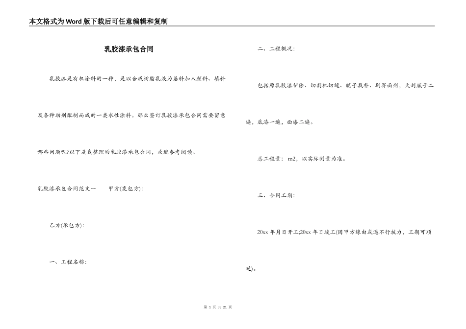 乳胶漆承包合同_第1页