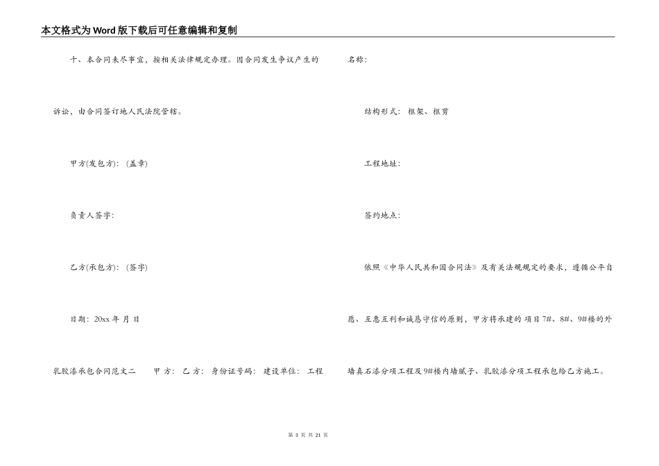 乳胶漆承包合同_第3页