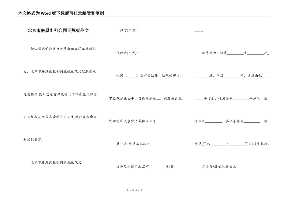 北京市房屋出租合同正规版范文_第1页