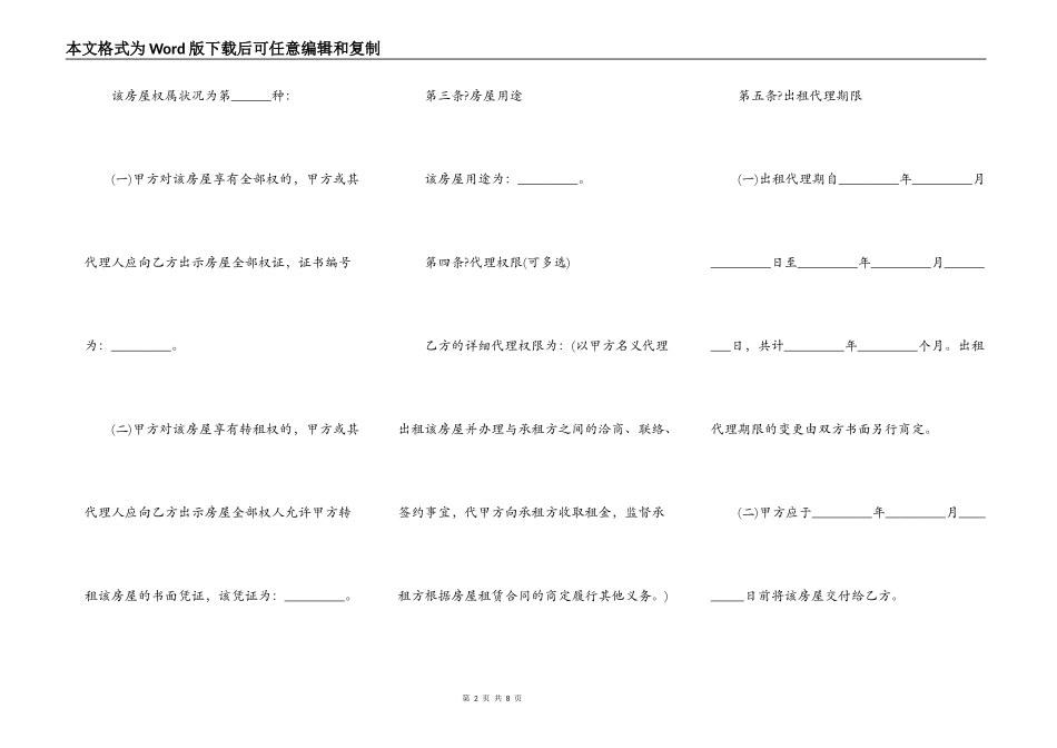 北京市房屋出租合同正规版范文_第2页