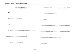 2022项目合作合同范文
