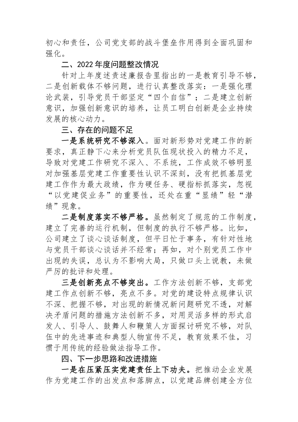 公司党支部书记2023年抓基层党建工作述职报告_第3页