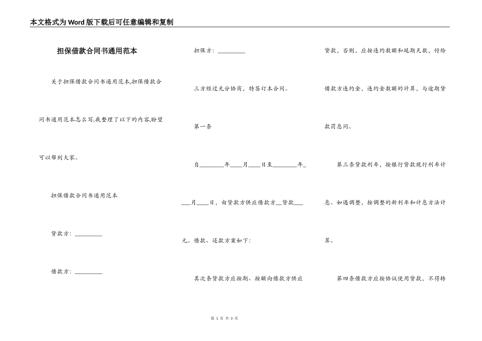 担保借款合同书通用范本_第1页