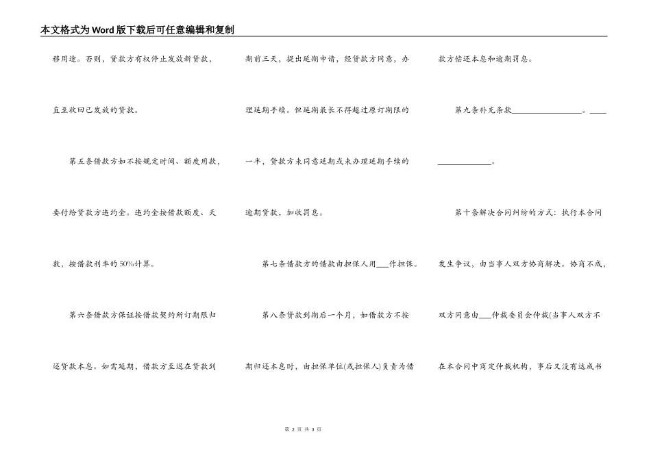 担保借款合同书通用范本_第2页
