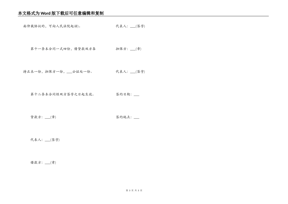 担保借款合同书通用范本_第3页