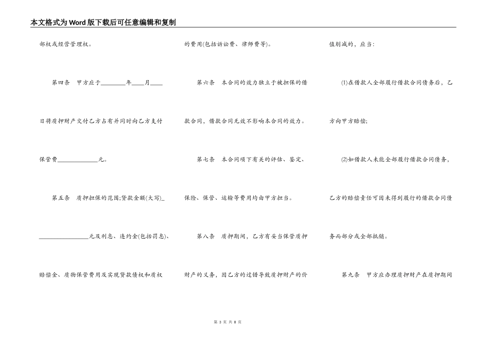 中国建设银行质押合同样书_第3页
