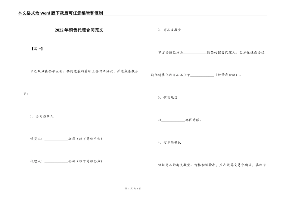 2022年销售代理合同范文_第1页