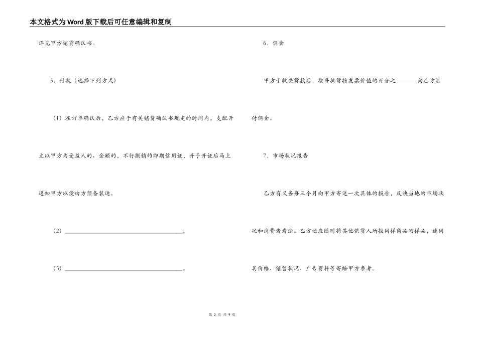 2022年销售代理合同范文_第2页