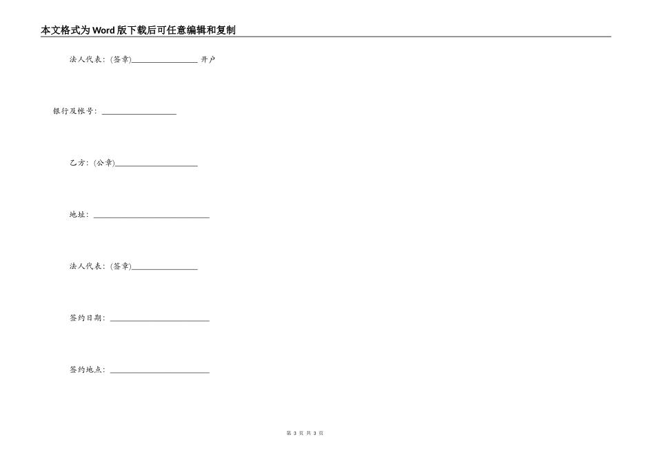工行委托贷款合同范本_第3页