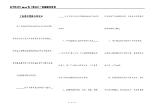 工行委托贷款合同范本