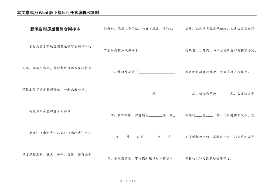 新版自用房屋租赁合同样本_第1页