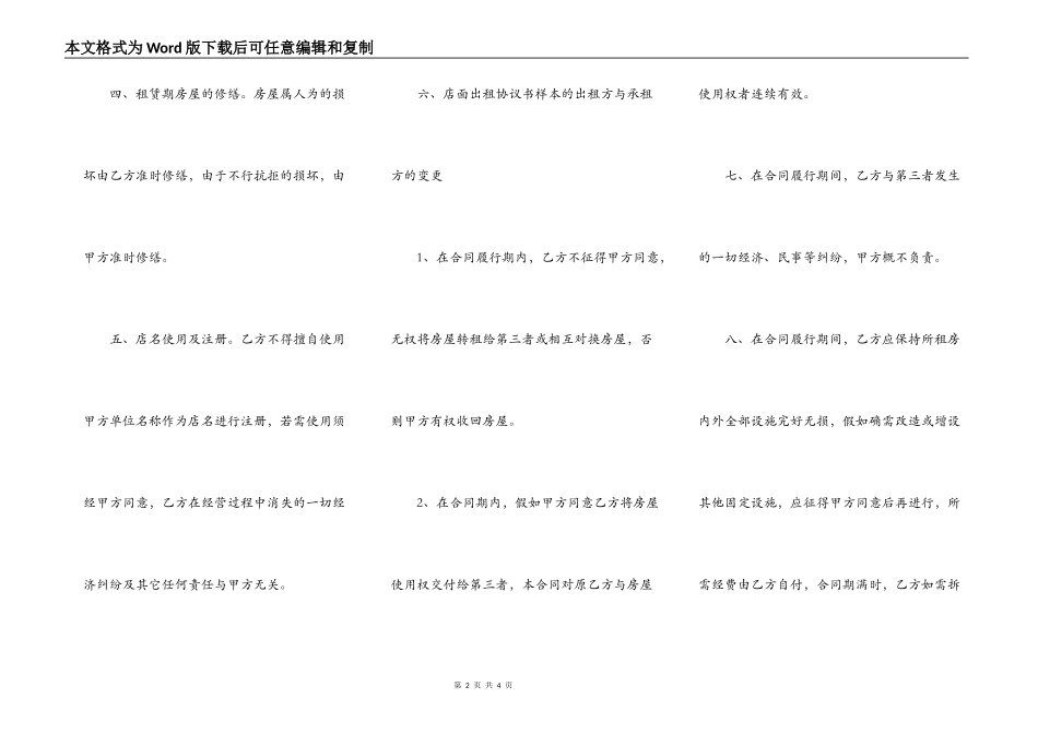 新版自用房屋租赁合同样本_第2页