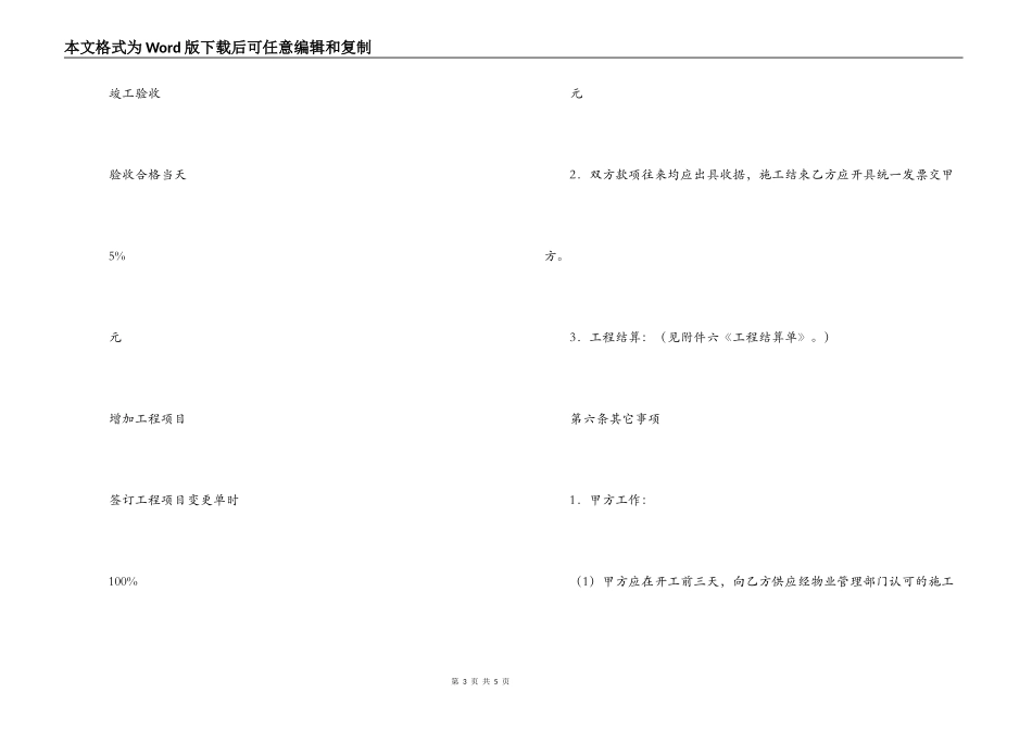 家庭居室装修施工合同_第3页