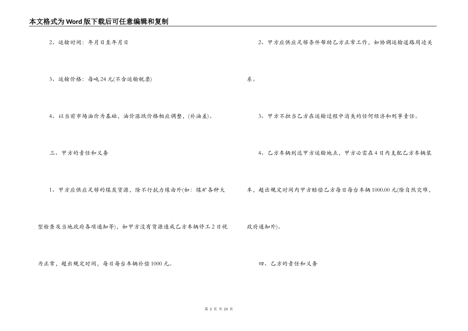 简单的煤炭运输合同5篇_第2页
