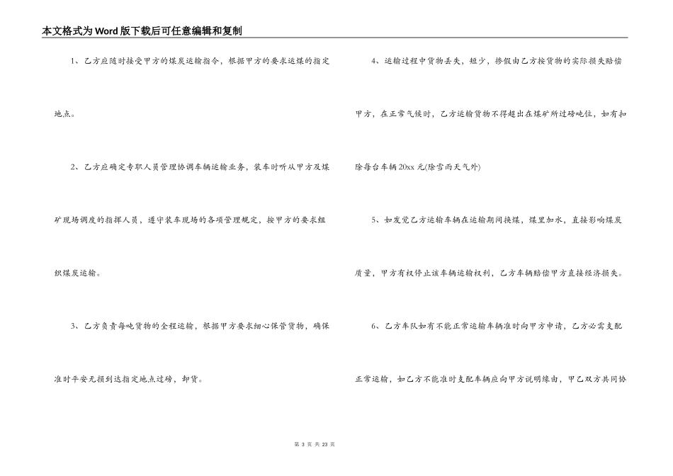 简单的煤炭运输合同5篇_第3页