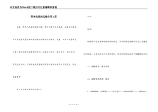 简单的煤炭运输合同5篇