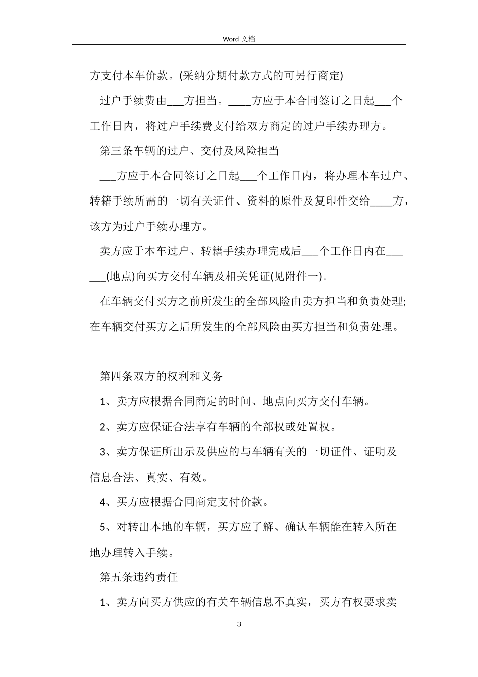 2022二手车买卖合同范本_第3页