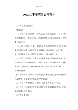 2022二手车买卖合同范本
