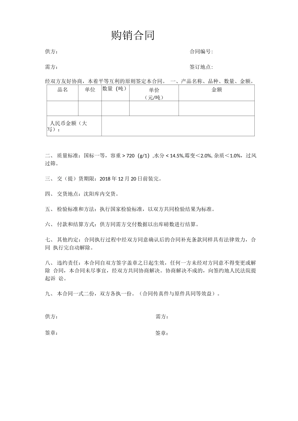 玉米合同样本_第1页