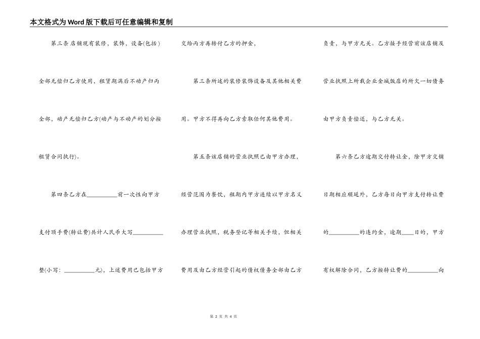 超市带货转让合同通用版_第2页