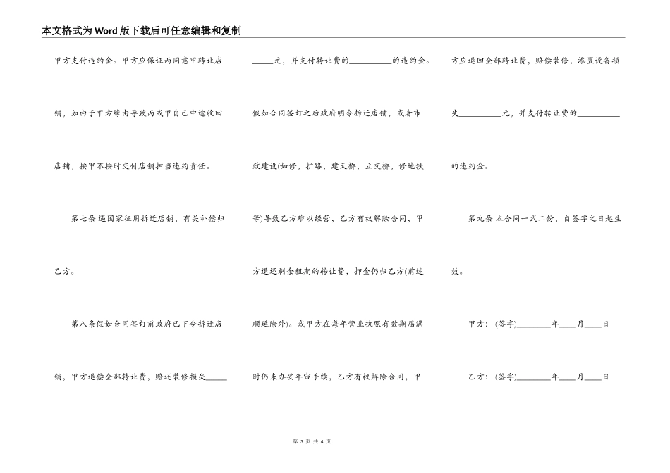 超市带货转让合同通用版_第3页