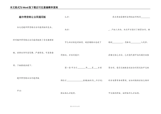 超市带货转让合同通用版