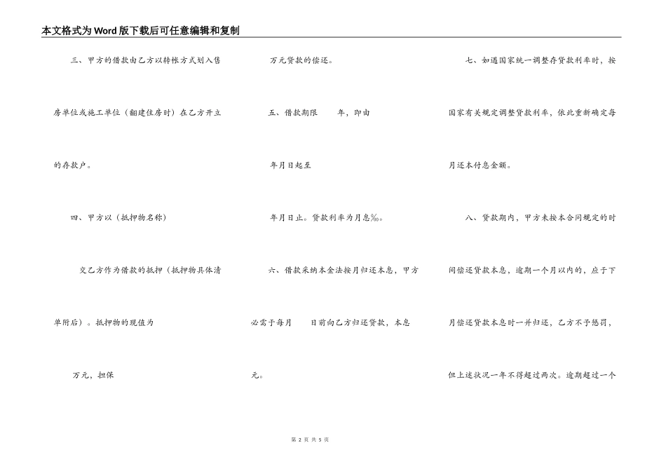 中国XX职工住房抵押贷款合同_第2页
