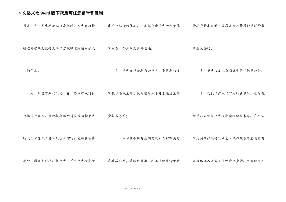 中国XX职工住房抵押贷款合同_第3页